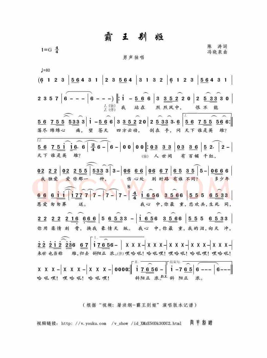 霸王别姬（陈涛词 冯晓泉曲）