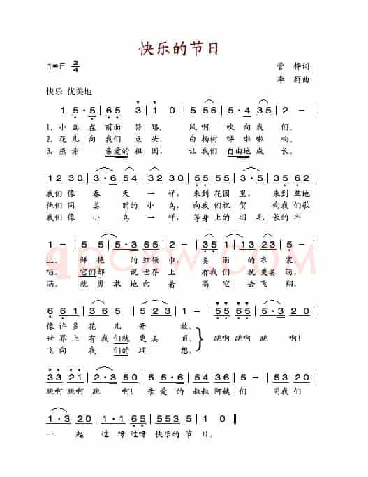 快乐的节日
