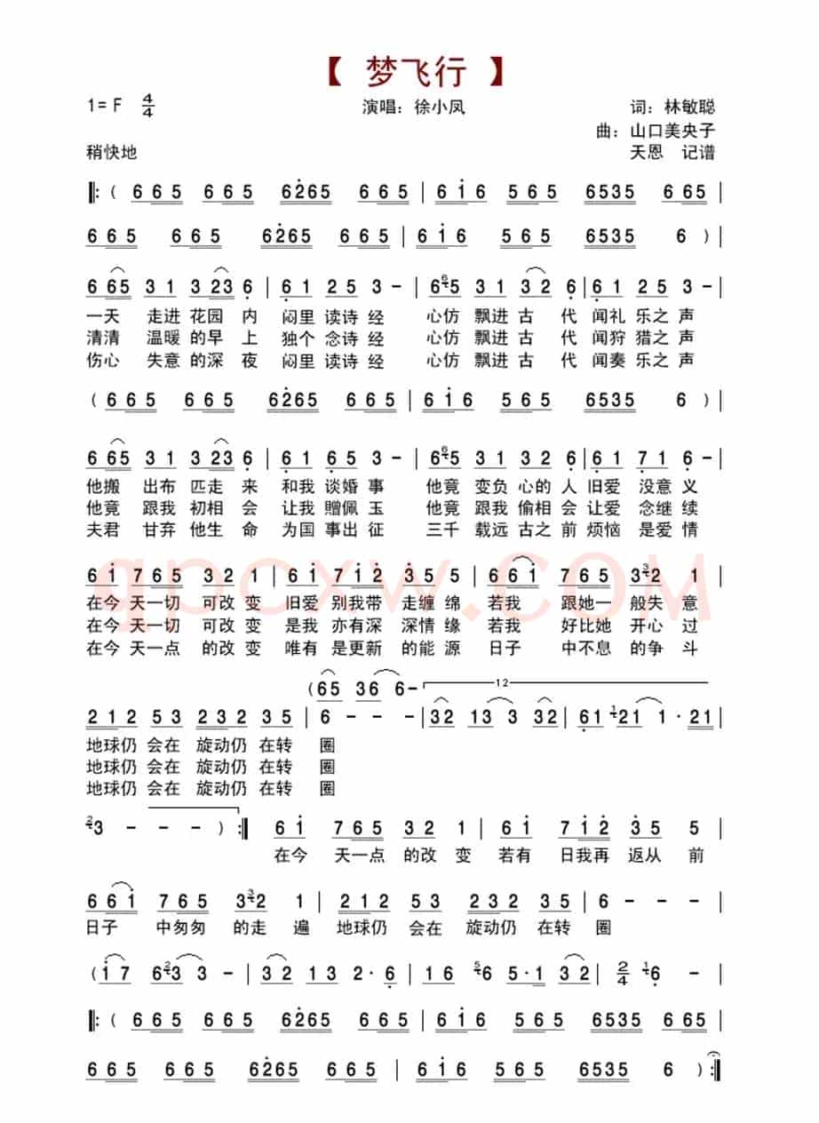 梦飞行(林敏聪词 山口美央子曲)
