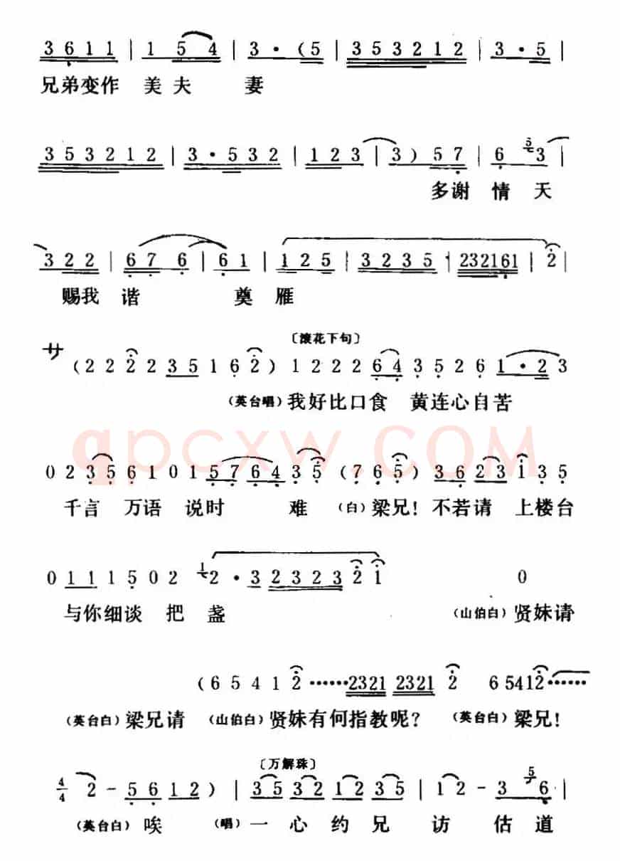 [粤曲]梁山伯与祝英台之《楼台会 》
