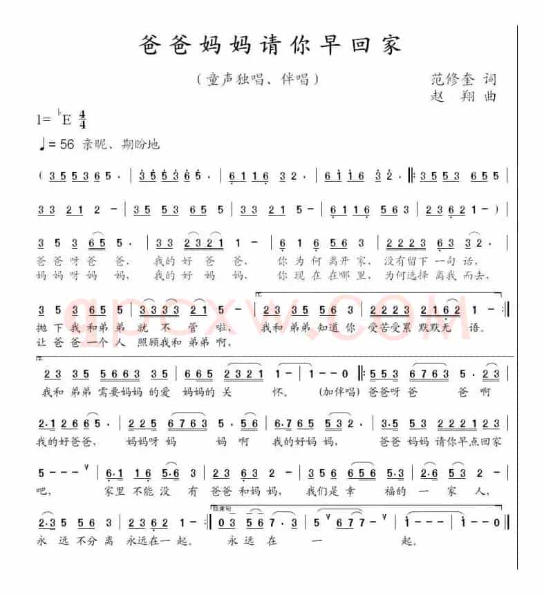 爸爸妈妈请你早回家（范修奎词 赵翔曲）