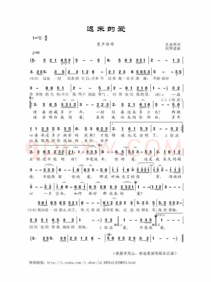 迟来的爱（李承明词 刘明瑞曲）