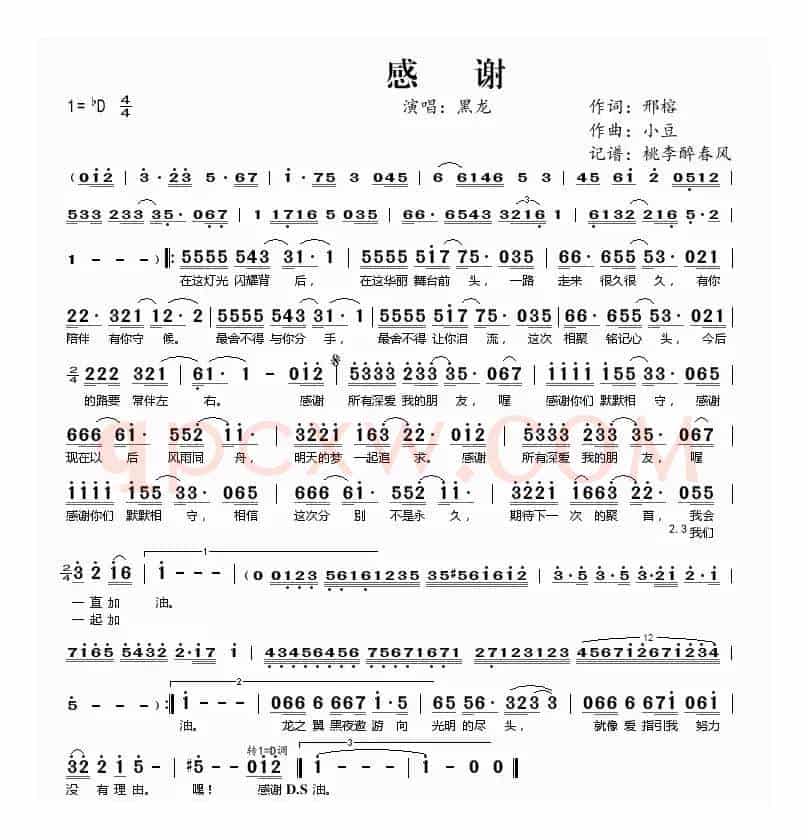 感谢（黑龙演唱）