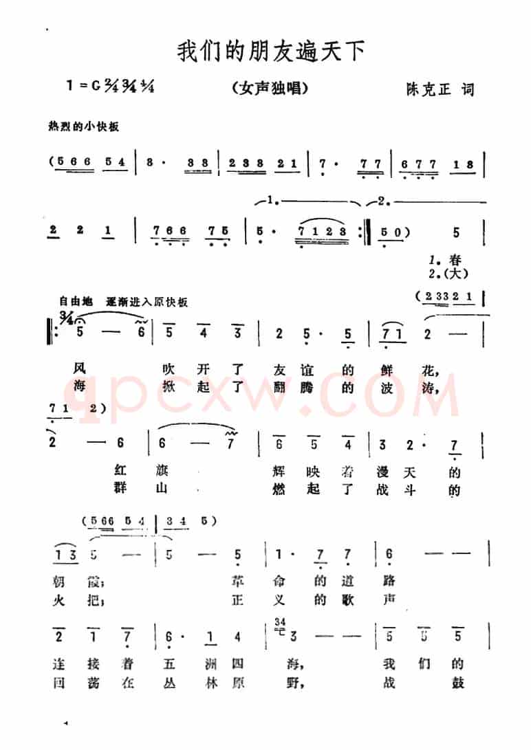 我们的朋友遍天下（陈克正词 彦克曲）