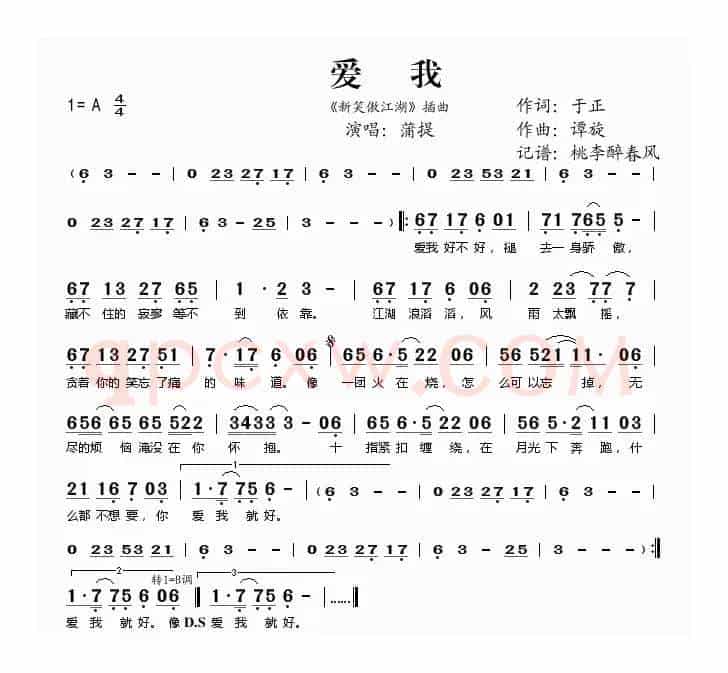 爱我（《新笑傲江湖》插曲）