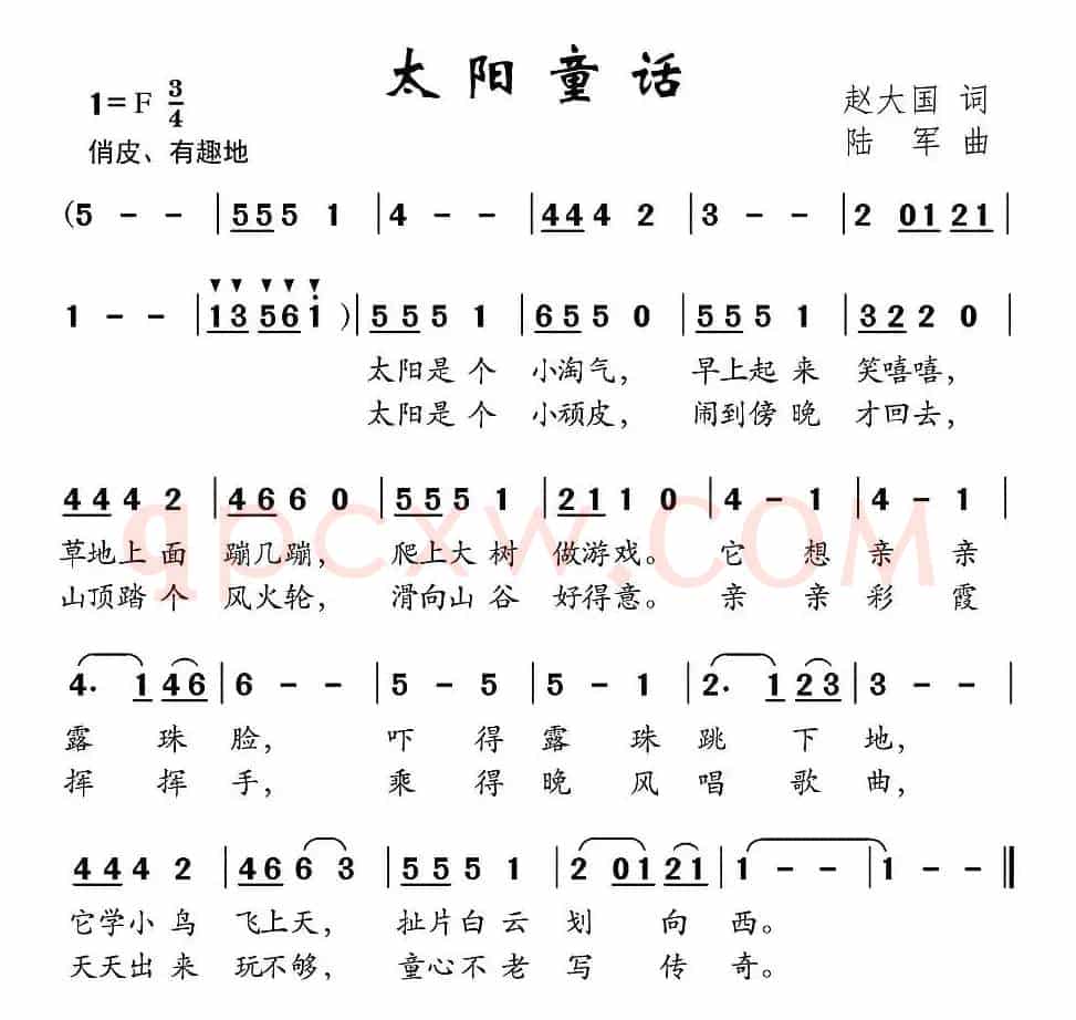 太阳童话（赵大国词 陆军曲）