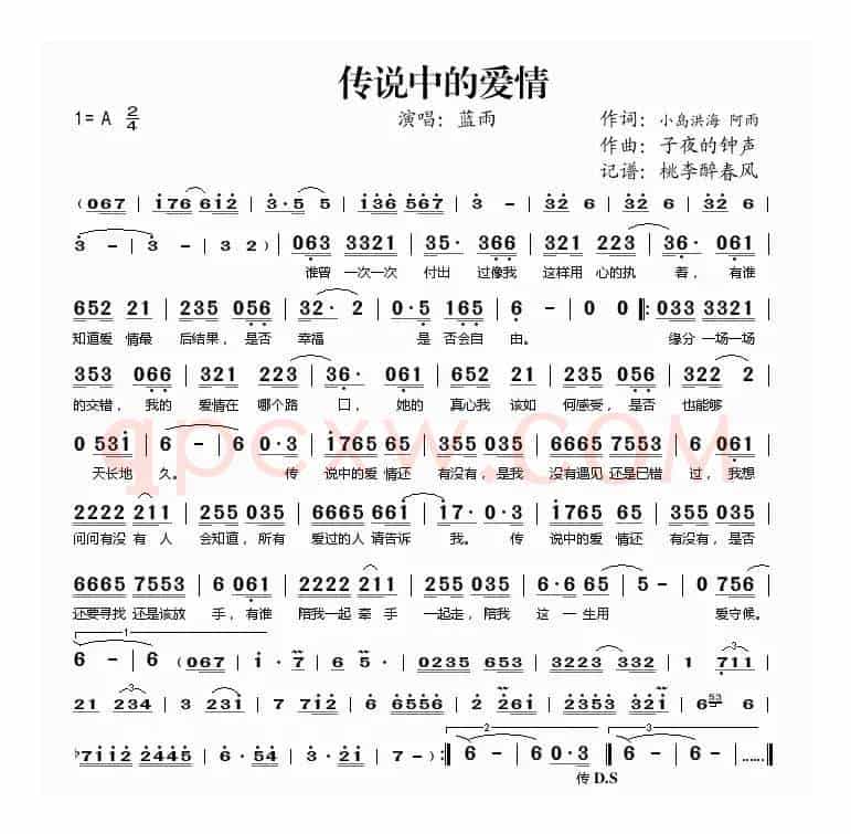 传说中的爱情