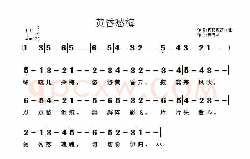 黄昏愁梅