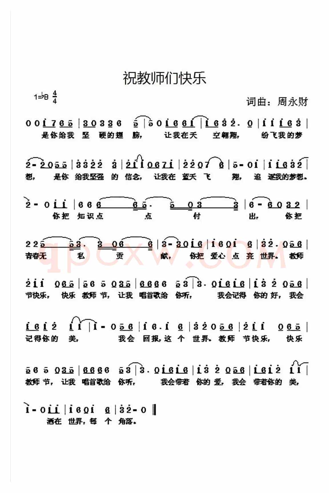 祝教师们快乐
