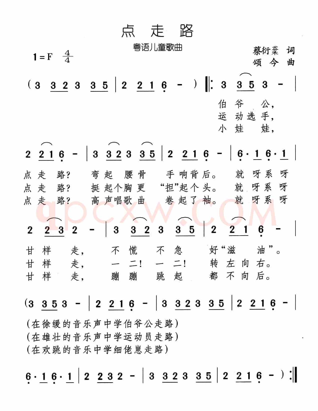 点走路（粤语儿歌）