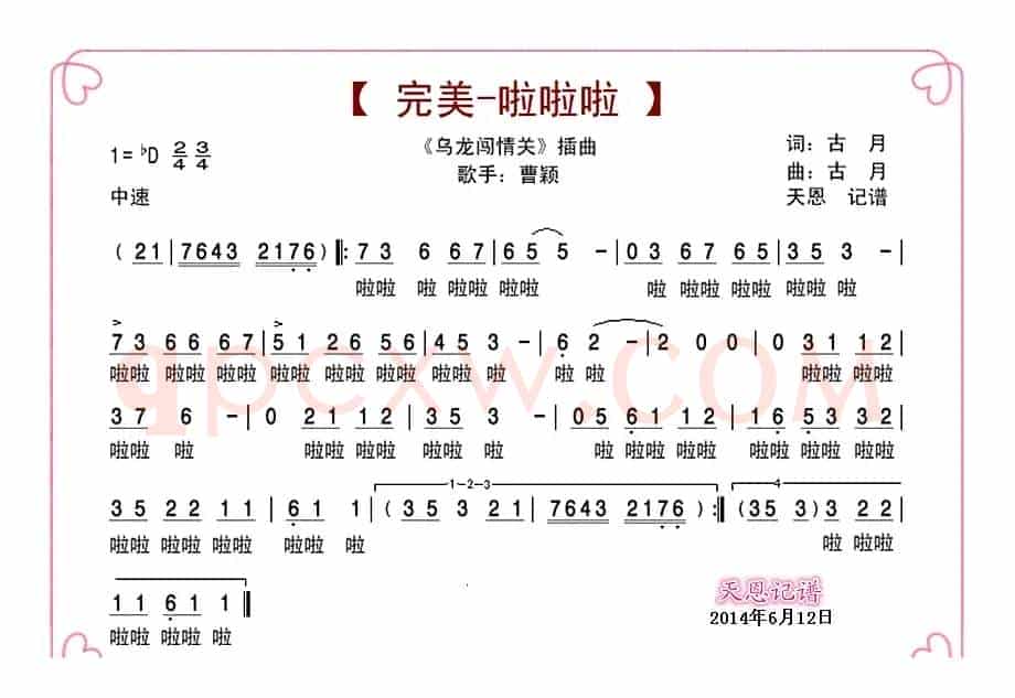 完美（电视剧《乌龙闯情关》插曲）