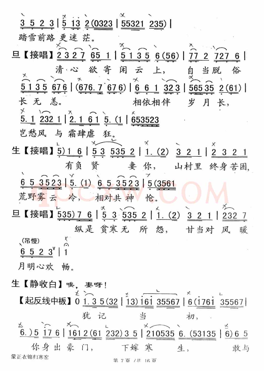 [粤剧] 蒙正衣锦归寒窑