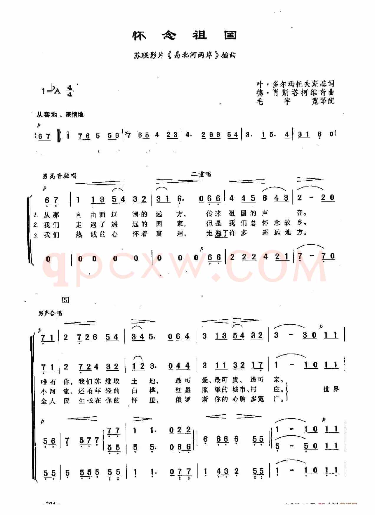​[俄]56怀念祖国（合唱-苏联电影《易北河会师》插曲）