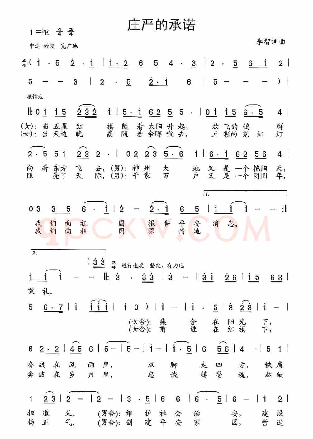 庄严的承诺（李智词 李智曲）