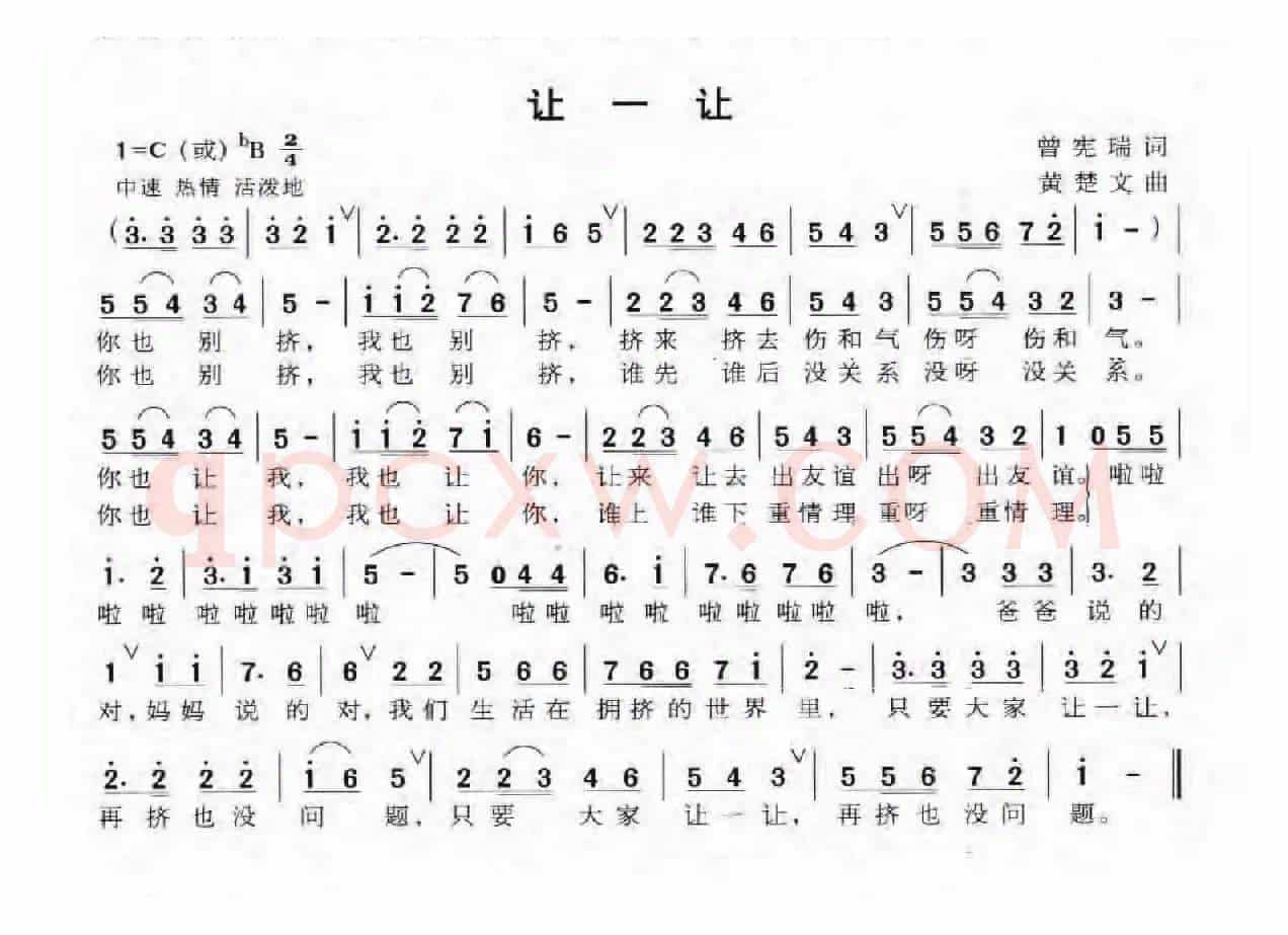 让一让（曾宪瑞词 黄楚文曲）