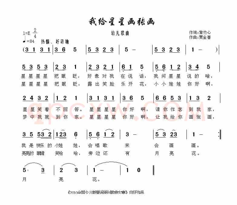 我给星星画张画