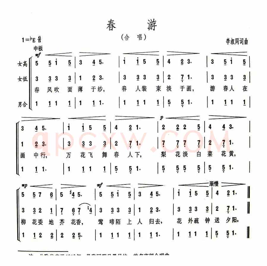 春游（三声部）