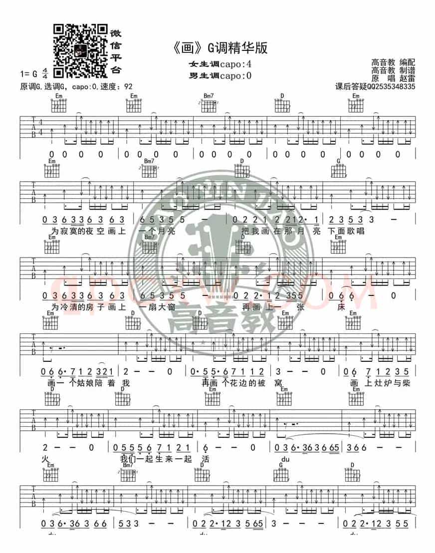 赵雷《画》吉他谱G调精华版 高音教编配 猴哥吉他教学
