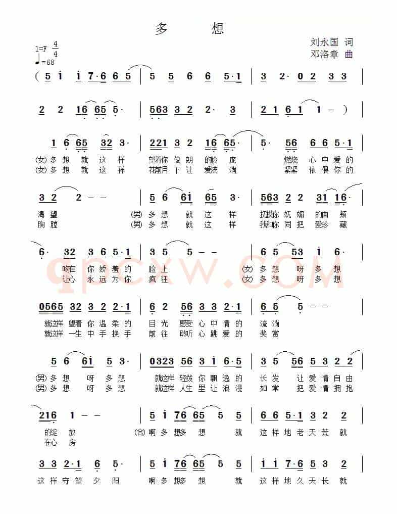 多想（刘永国词 邓洛章曲）