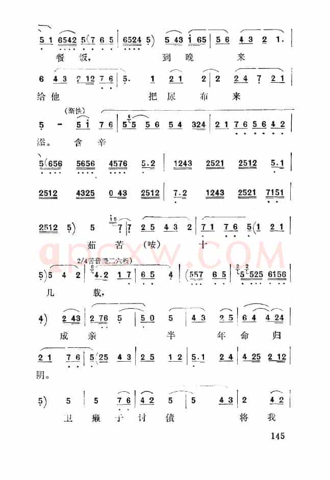 [秦腔]四十年血和泪哪里吐冤（《祝福》祥林嫂唱段）