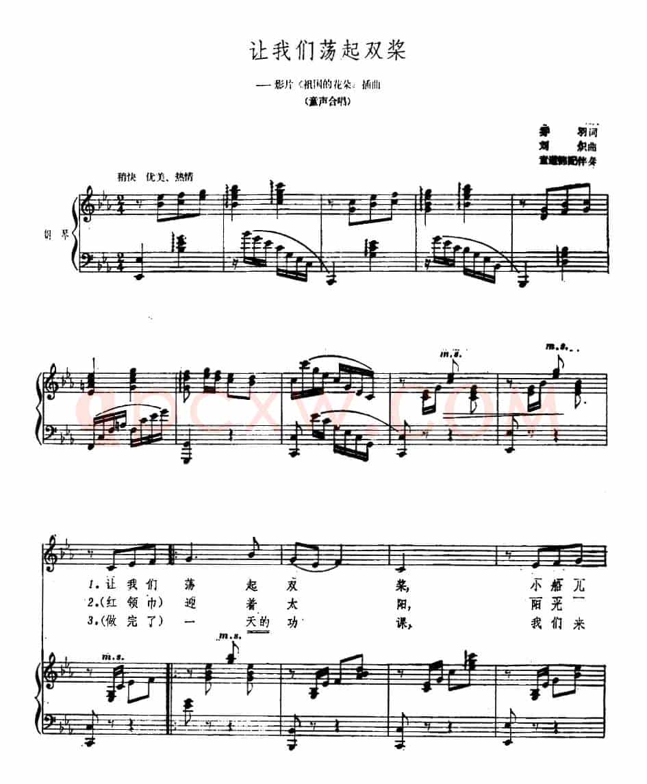 让我们荡起双桨(电影《祖国的花朵》插曲、正谱)
