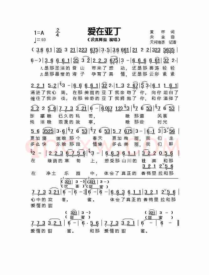 爱在亚丁
