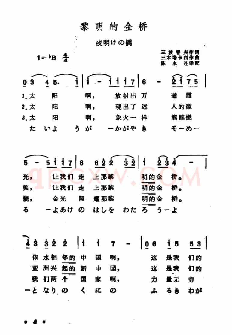 [日]黎明的金桥（中日文对照版）