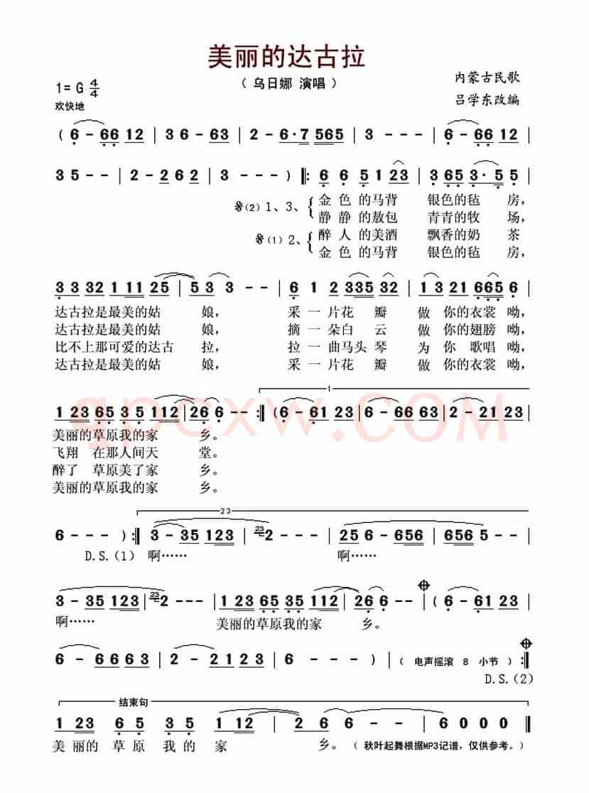美丽的达古拉