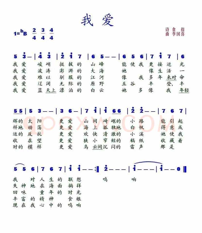 我爱