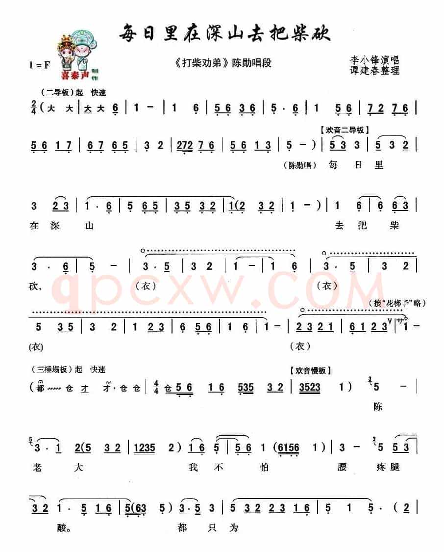 [秦腔]每日里在深山去把柴砍（《打柴劝弟》陈勋唱段）