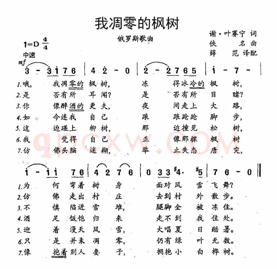 [俄] 我凋零的枫树