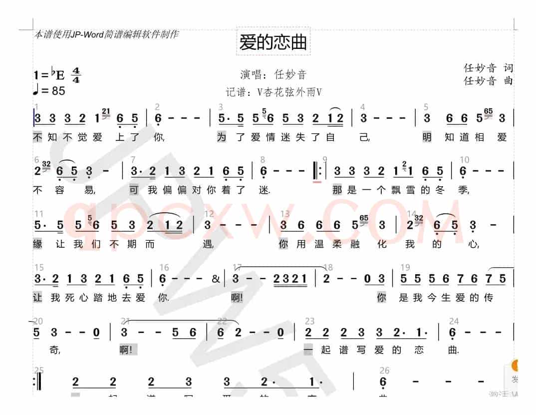 爱的恋曲