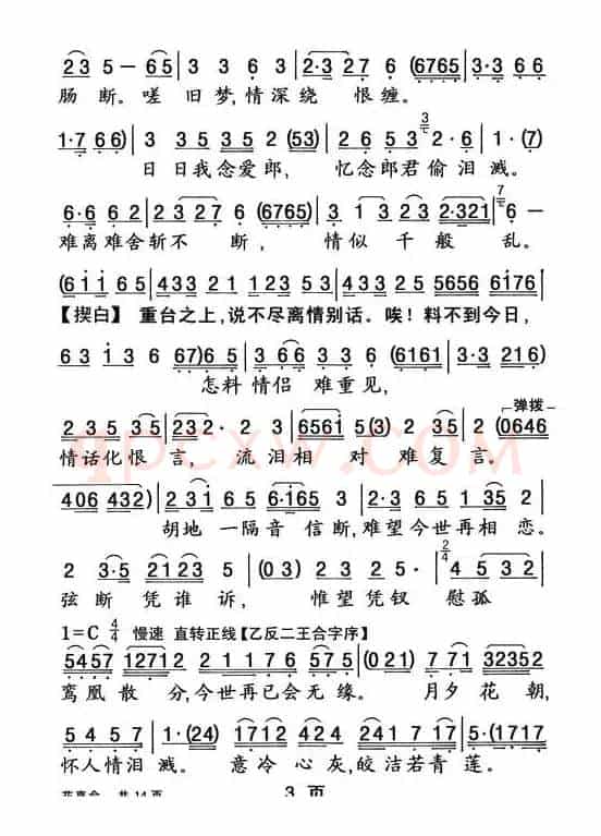 [粤曲]花亭会