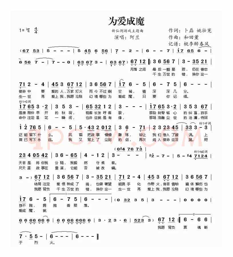 为爱成魔(新仙剑游戏主题曲)
