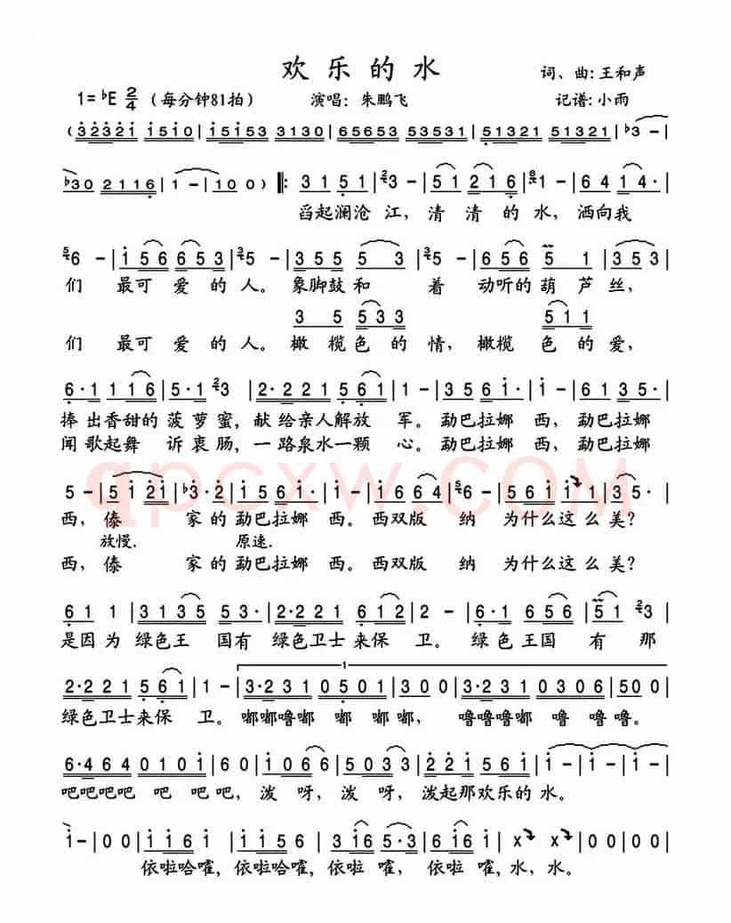 欢乐的水
