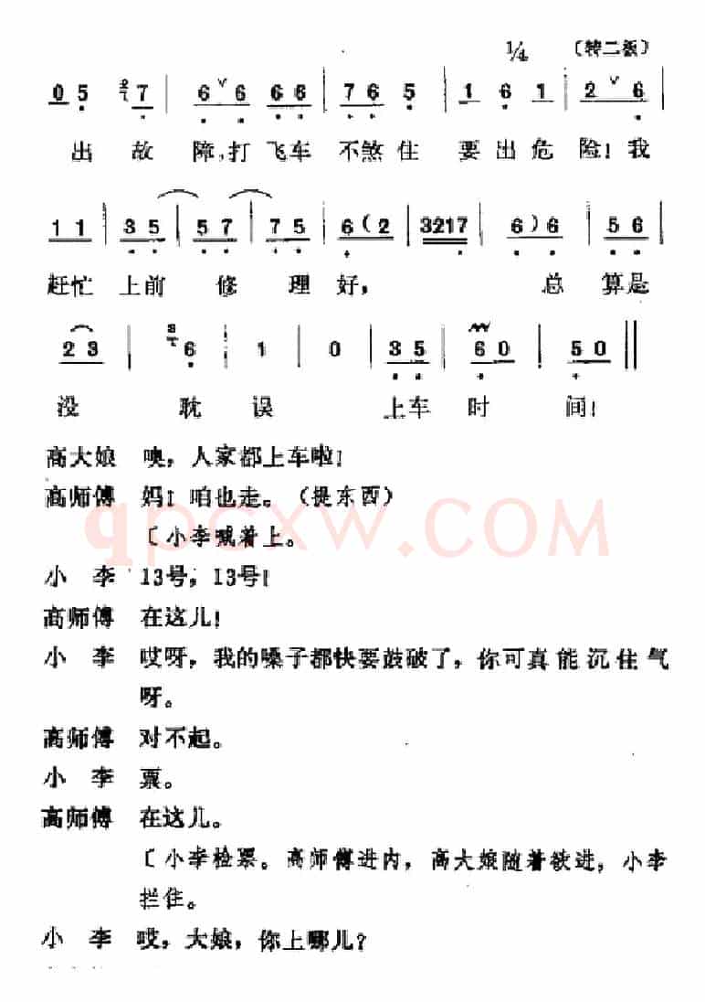 [吕剧]春风送暖（全剧之第二场）