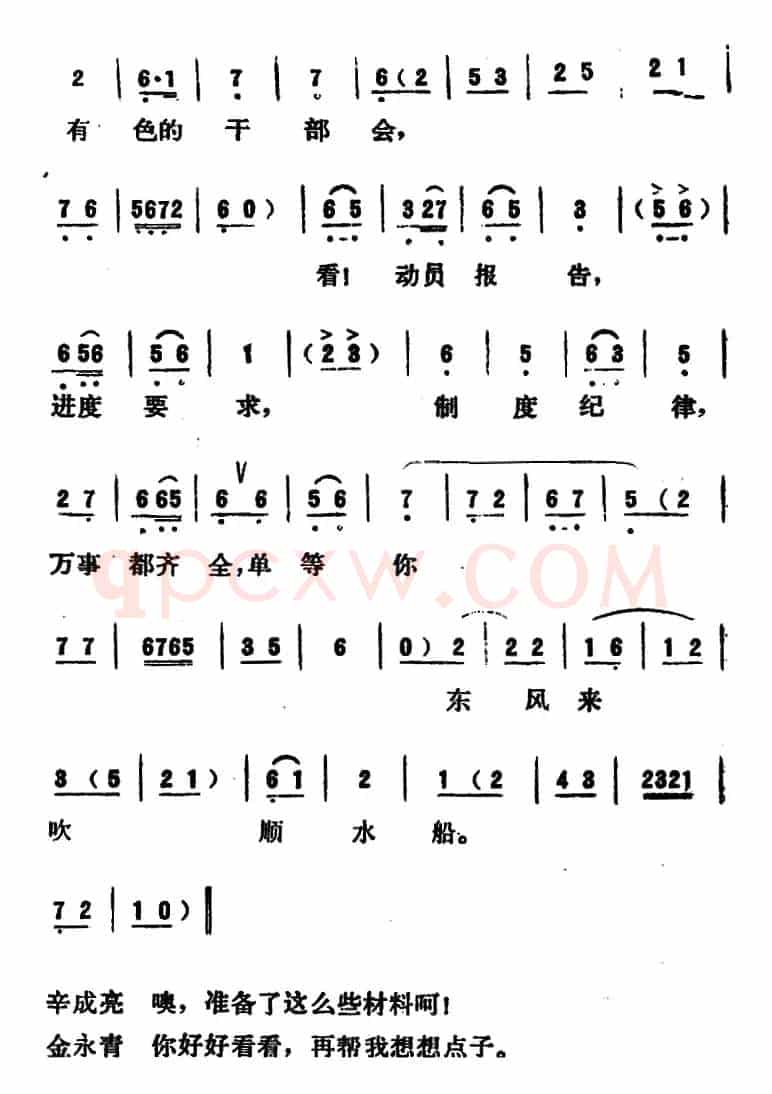 [吕剧]永不生锈 （全本）