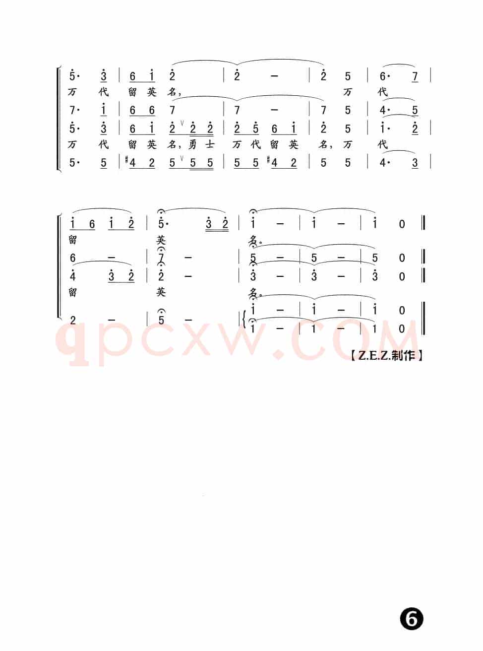飞越大渡河（长征组歌《红军不怕远征难》之五）
