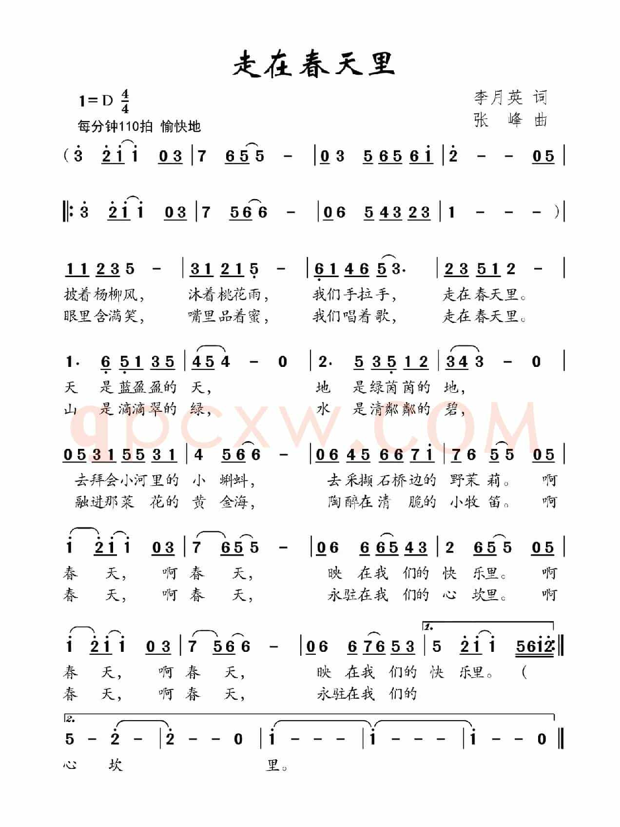 走在春天里（李月英词 张峰曲）