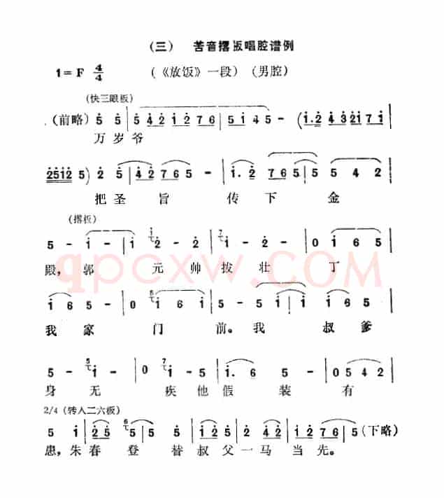 [秦腔]万岁爷把圣旨传下金殿（《放饭》选段）