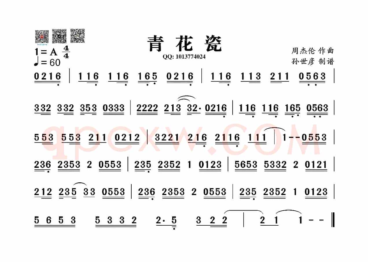 青花瓷（葫芦丝旋律谱）