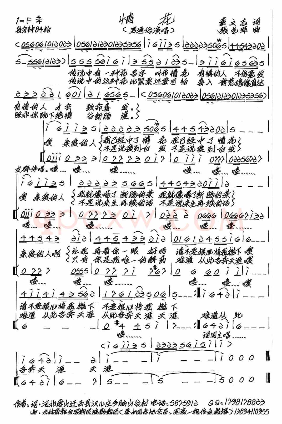 情花（董文志词 张艺军曲）