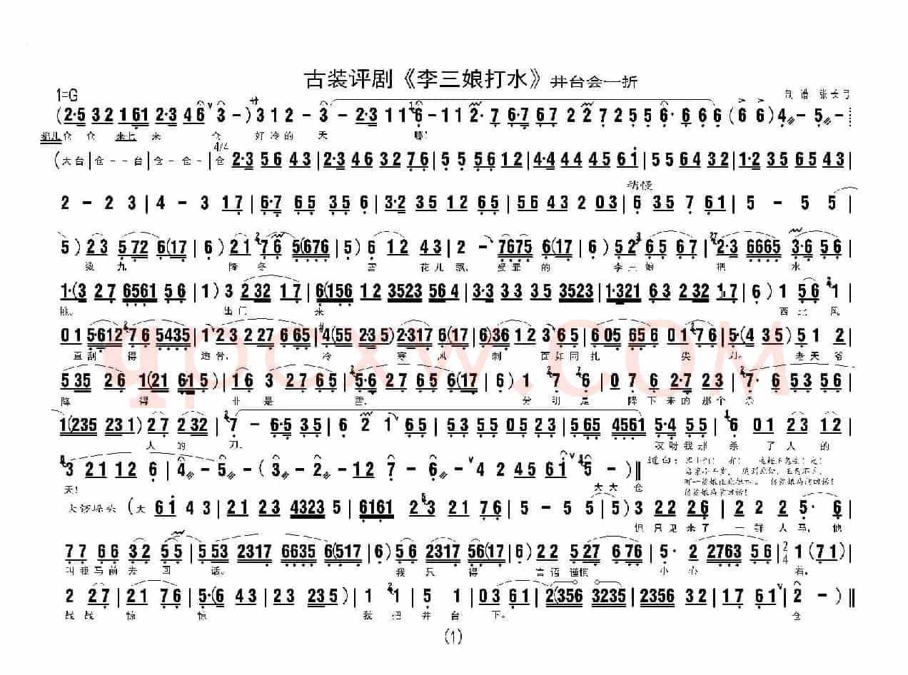《李三娘打水》（井台会一折）