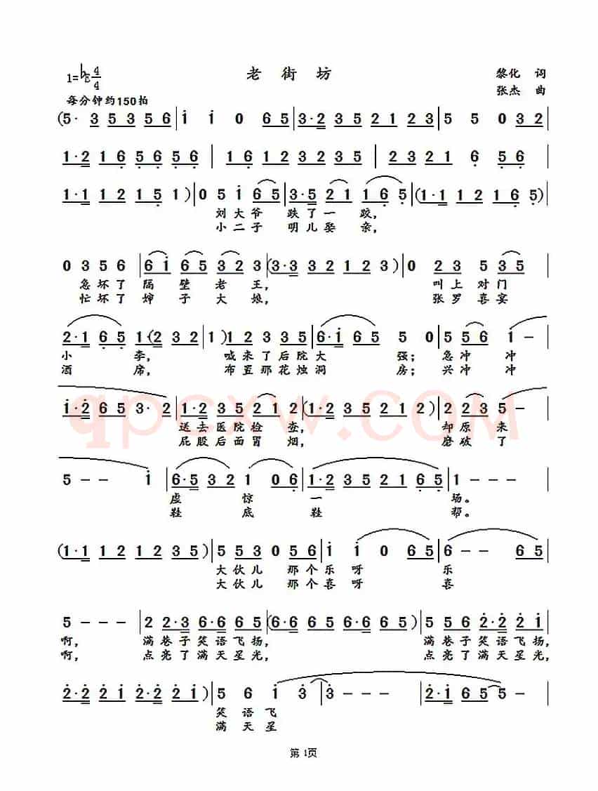 老街坊（黎化词 张杰曲）
