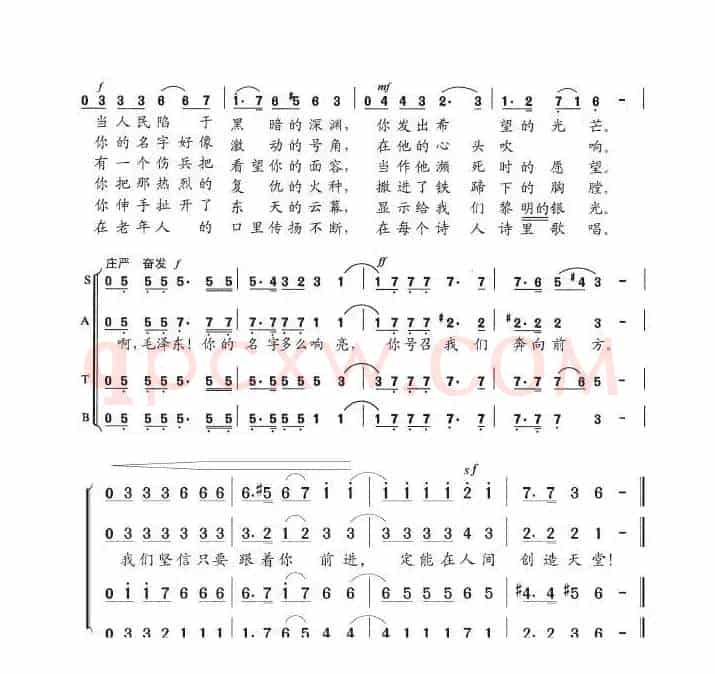 毛泽东的名字