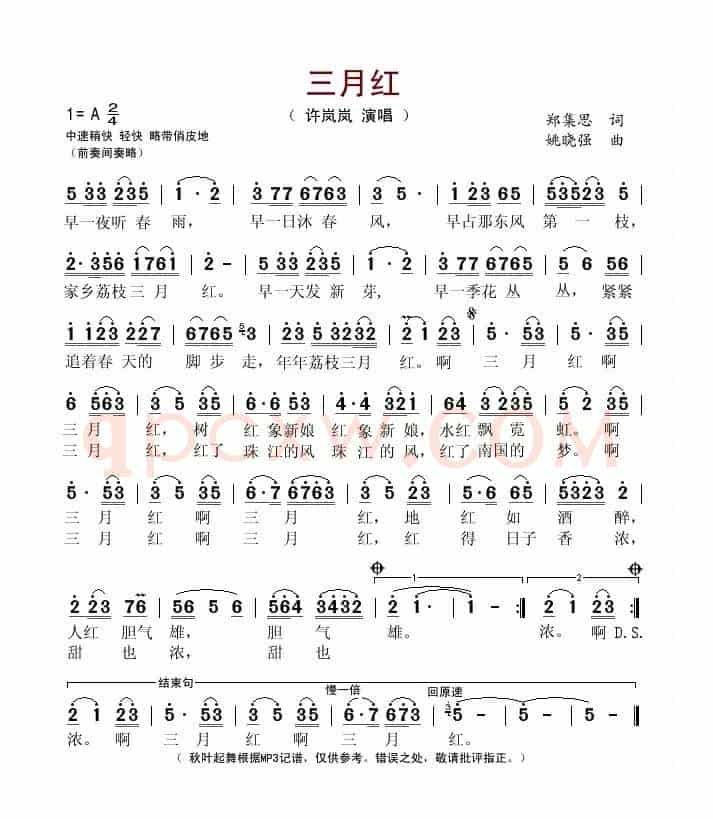 三月红