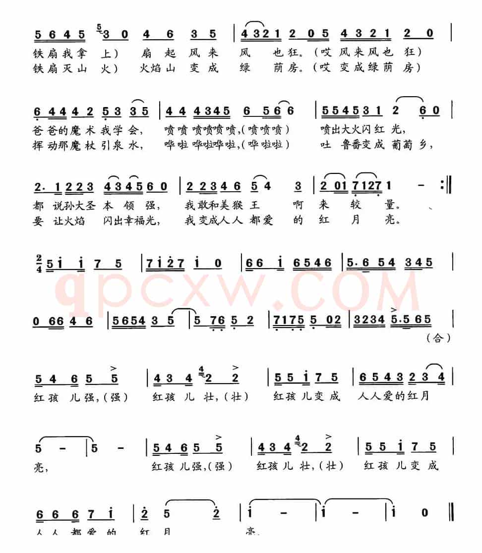 红孩儿（李幼容词 龚耀年曲）