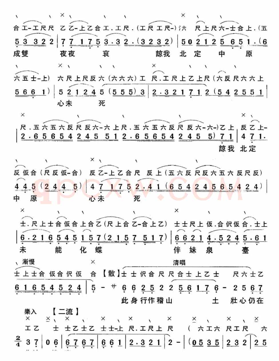 [粤曲]梦断香销四十年之再进沈园（工尺谱+简谱）