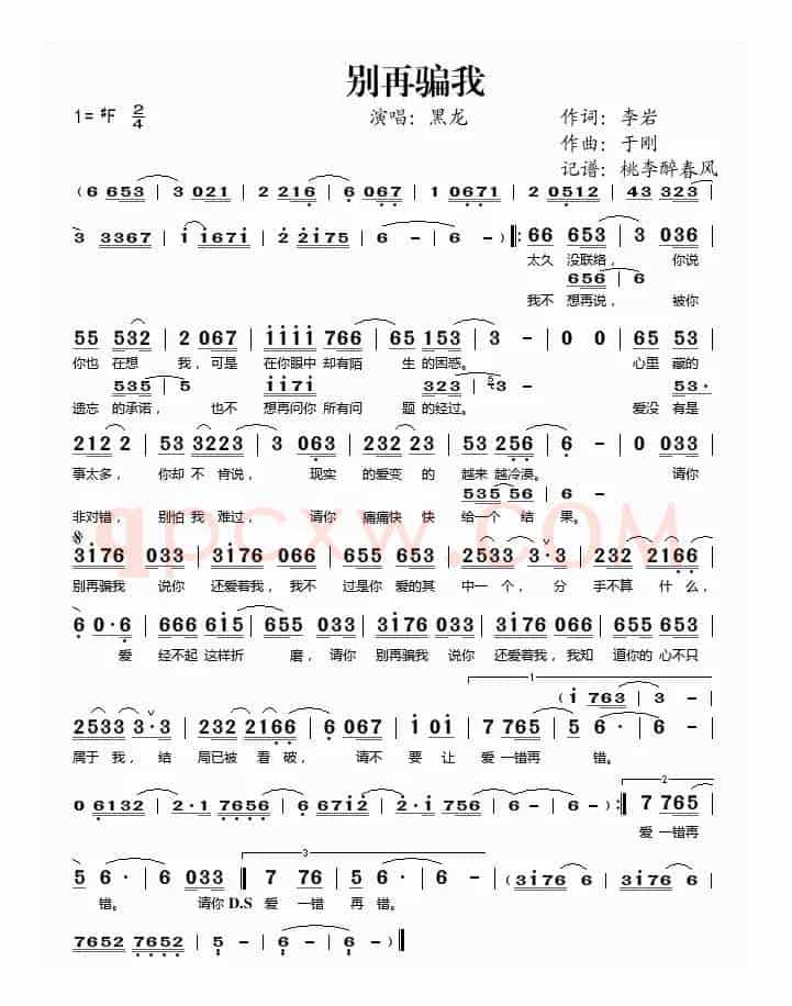 别再骗我