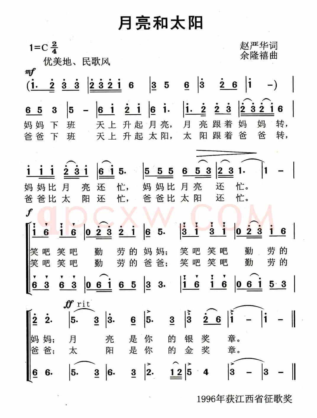 月亮和太阳（合唱）